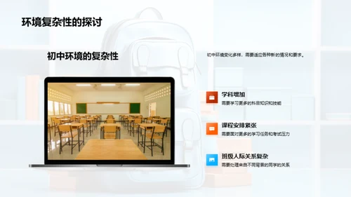 初中新生适应攻略
