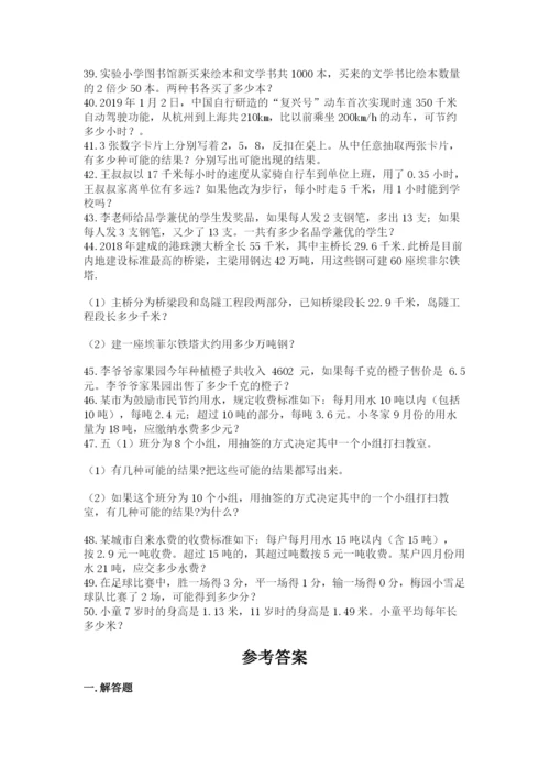 小学五年级数学应用题大全及参考答案【达标题】.docx