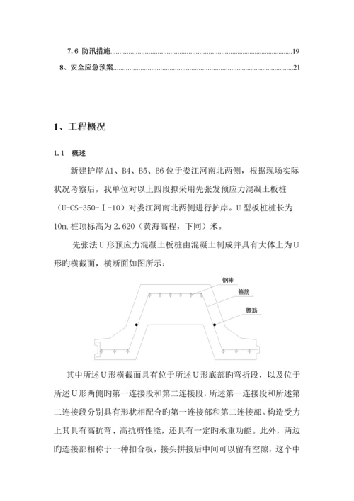 U板桩综合施工专题方案.docx