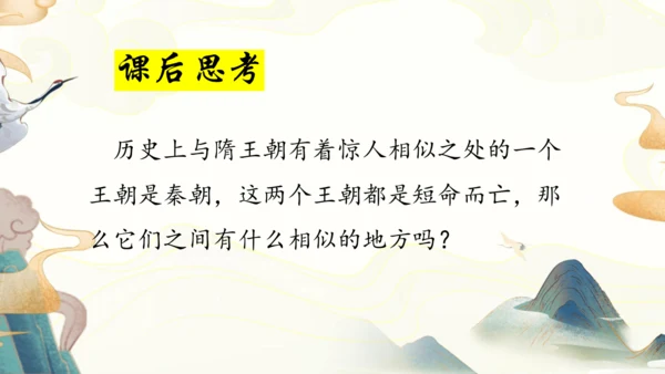 第1课 隋朝的统一与灭亡  课件