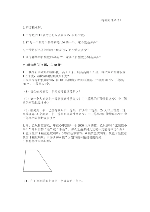 2022人教版五年级上册数学期末测试卷下载.docx