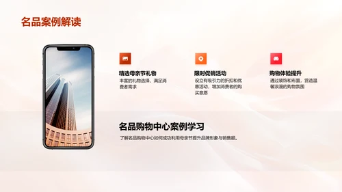 母亲节商业价值探讨PPT模板