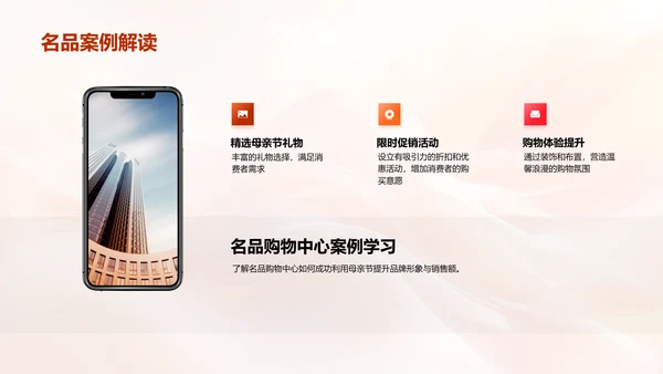 母亲节商业价值探讨PPT模板