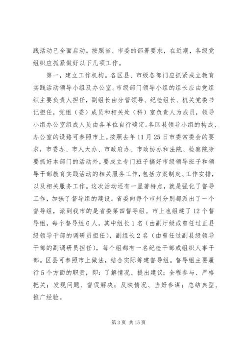在全市党的群众路线学习育实践活动的讲话.docx