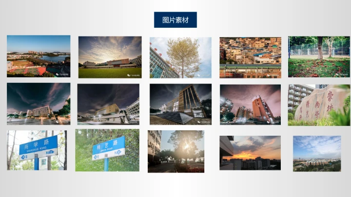 广东科技学院毕业答辩汇报通用PPT模板