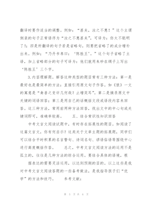 中考文言文阅读答题技巧.docx