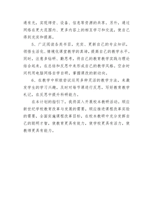 初中历史学科校本研修方案.docx
