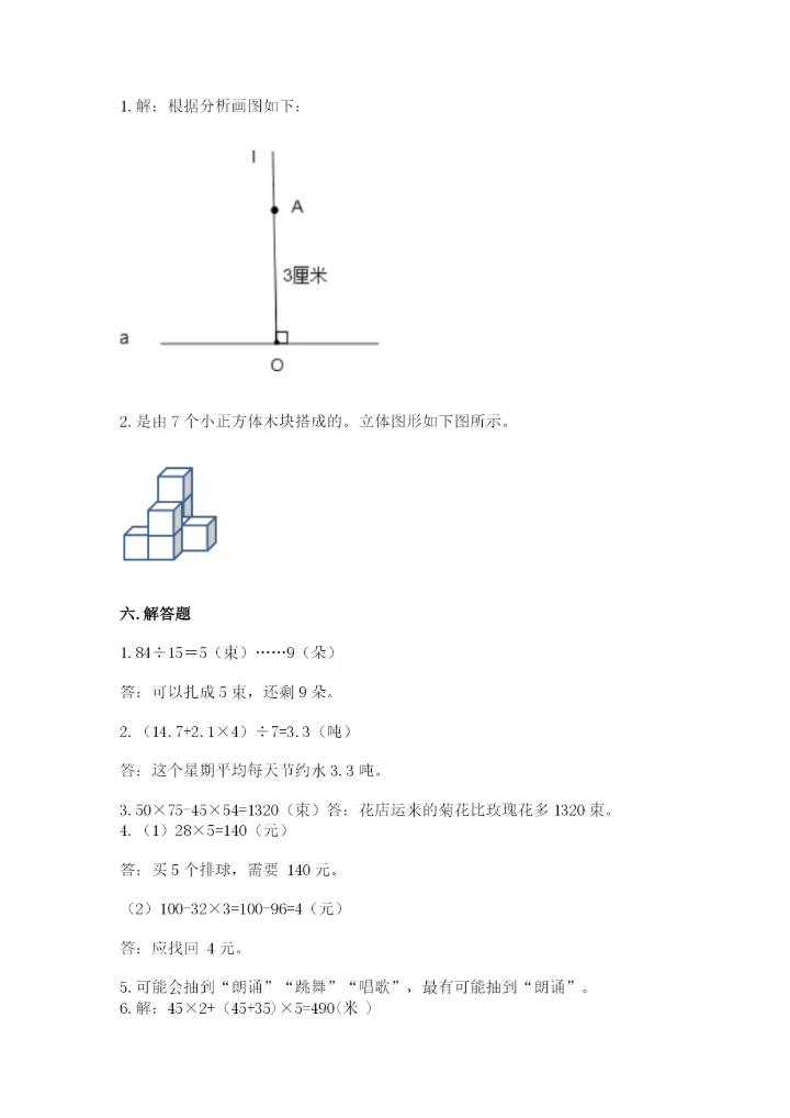 苏教版四年级上册数学期末卷附完整答案（各地真题）.docx