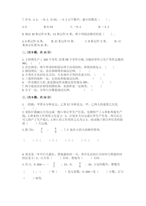 西师大版数学小升初模拟试卷附参考答案【b卷】.docx