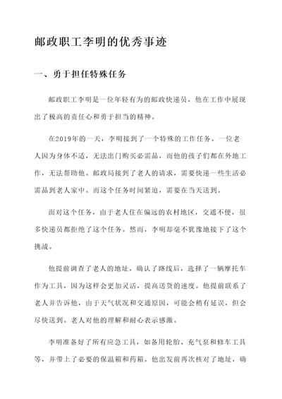 邮政职工优秀事迹