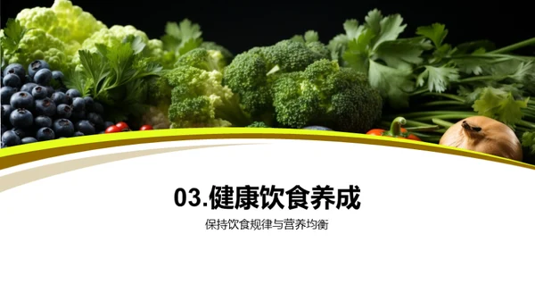 高三生的营养之道