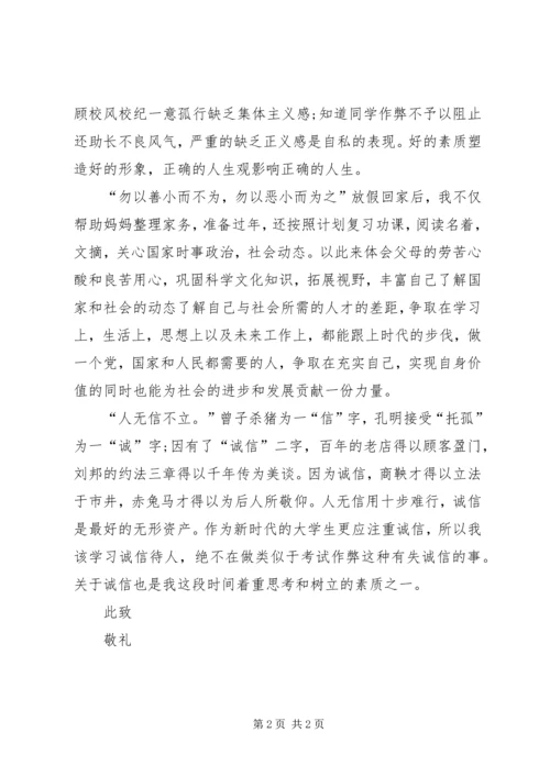 受处分思想汇报 (5).docx