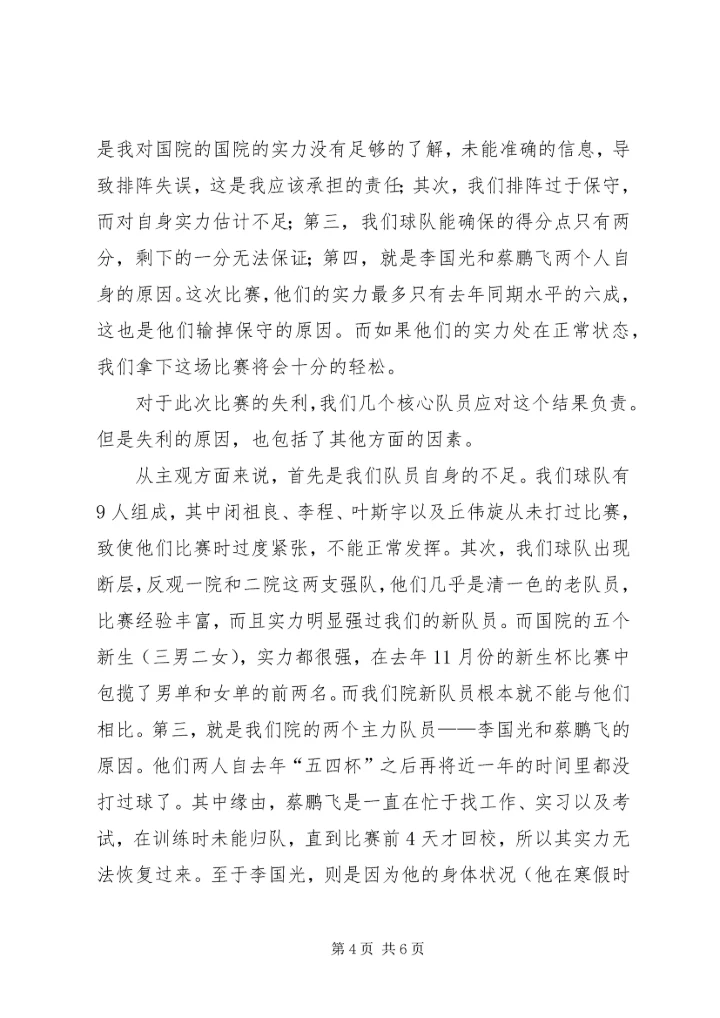 五四杯羽毛球赛总结报告.docx