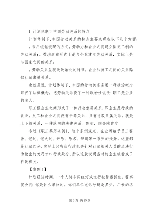 企业劳动关系处理实务左翔琦.docx