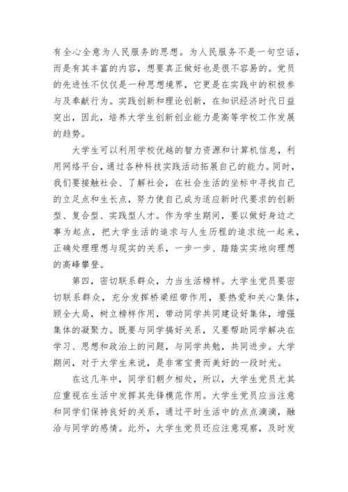 2023年6月大学生入党积极分子思想汇报.docx