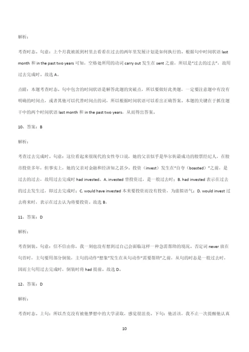 (文末附答案)高中英语过去完成时知识点总结归纳完整版.docx