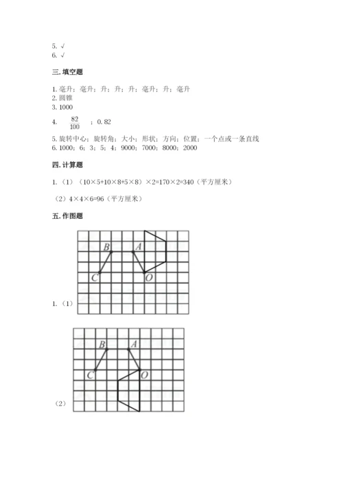 人教版五年级下册数学期末考试试卷及参考答案【典型题】.docx