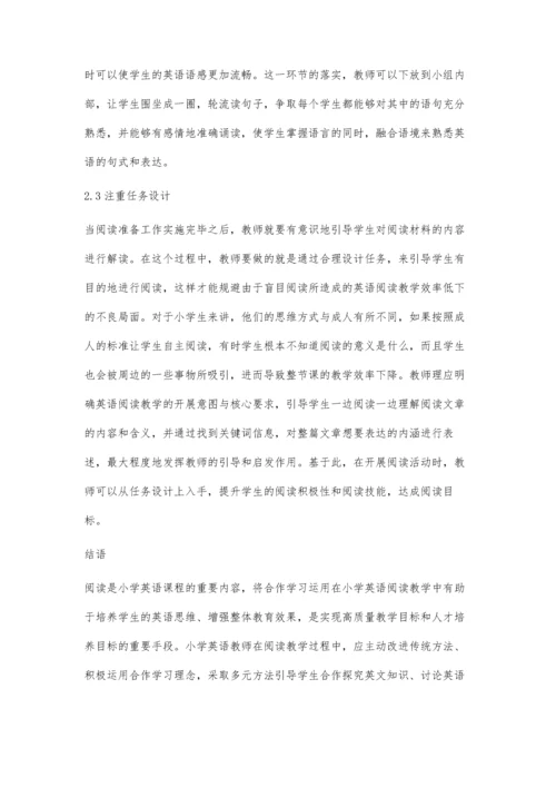 合作学习在小学英语阅读教学中的运用研究.docx