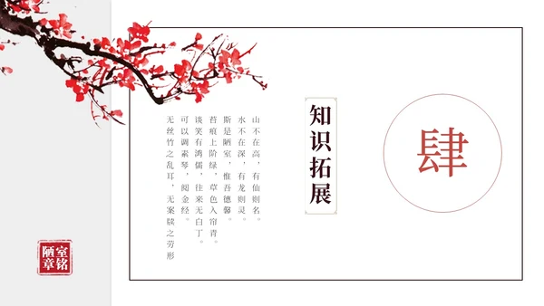 灰色简约中国风陋室铭课件七年级语文说课PPT模板语文课件