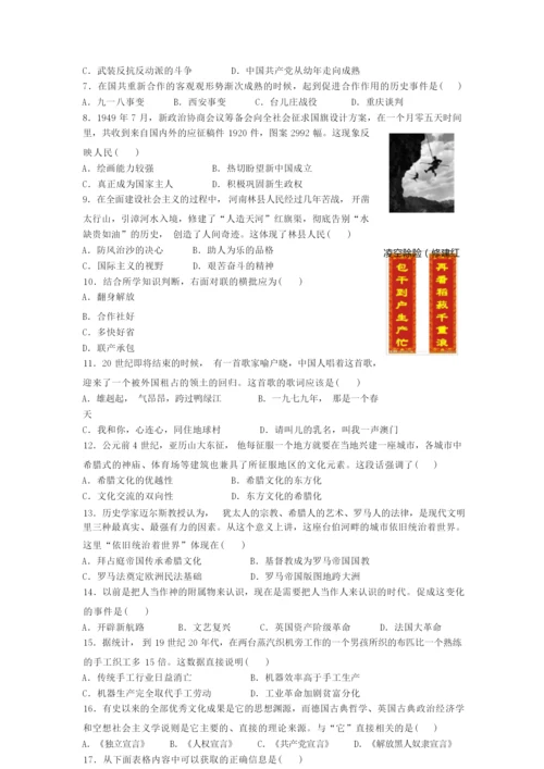 2020年河南中考(会考)历史试题及答案083633.docx