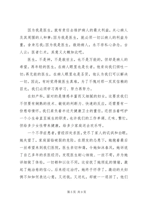 医生医德医风演讲稿精选合集.docx