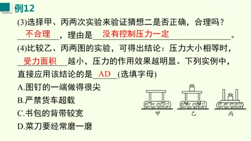 人教版（2024）物理八年级下册第九章 压强单元复习 课件（52张PPT)