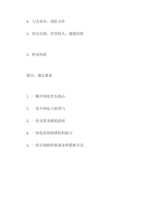 成长需要什么作文提纲