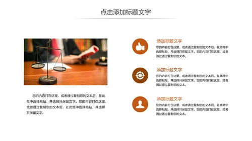 简约公正公平法律法规宣传讲座动态PPT模板