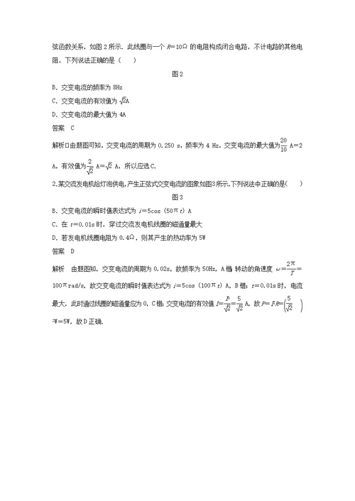 高中物理 全册模块要点回眸 第13点 交变电流图象理解的“一二三”学案 粤教版选修3-2-粤教版高中选修3-2物理学案