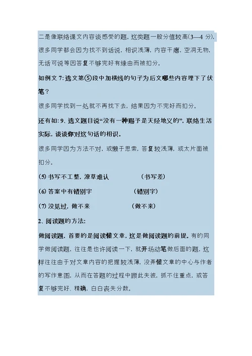 小升初阅读概括主要内容教案