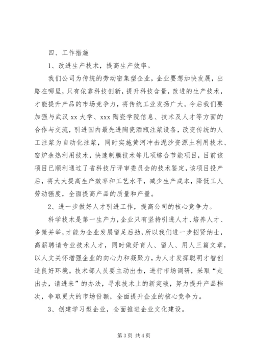 企业三年发展规划范文大全.docx