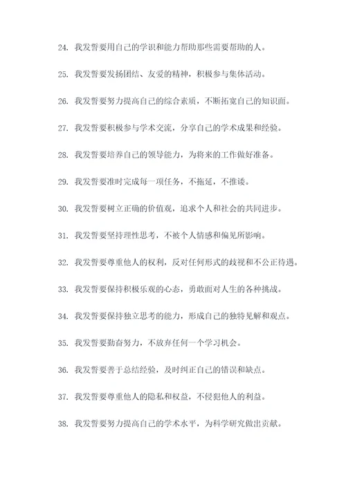 考研毕业誓词