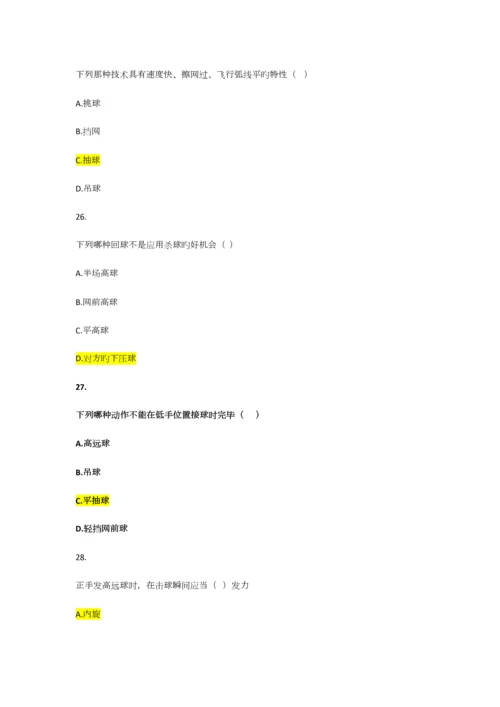 2023年羽毛球理论考试题库.docx