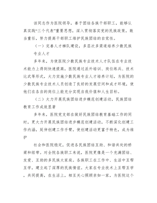 民族团结先进个人材料.docx