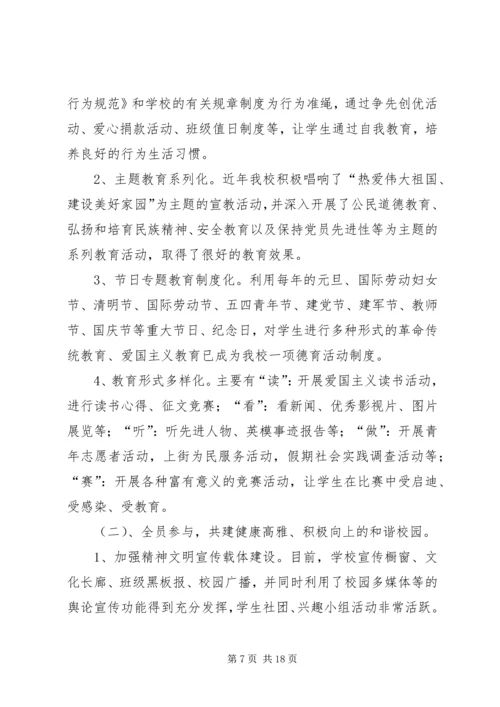 第一篇：小学精神文明创建工作自查报告.docx