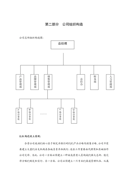 科健-ESPRIT合作生产手机的商业综合计划书.docx