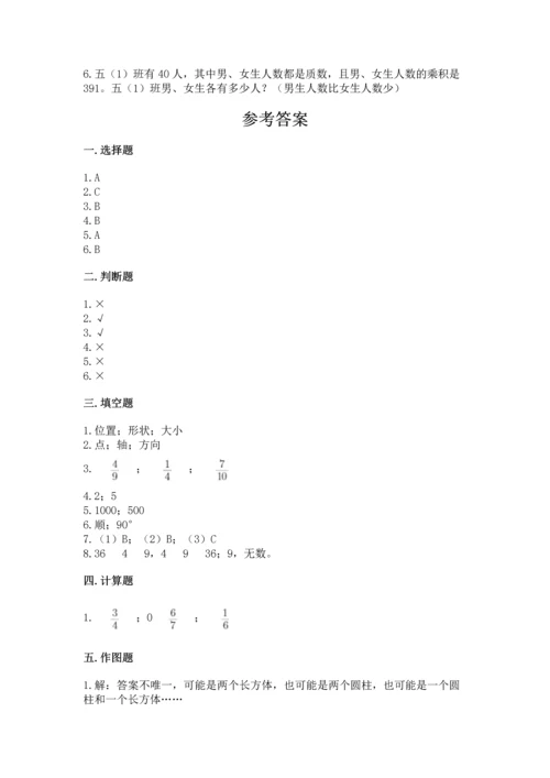 人教版五年级下册数学期末测试卷带答案（新）.docx