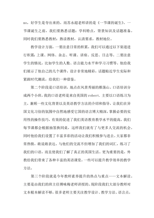 英语教师心得体会.docx