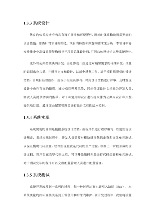 软件开发质量保证方案.docx