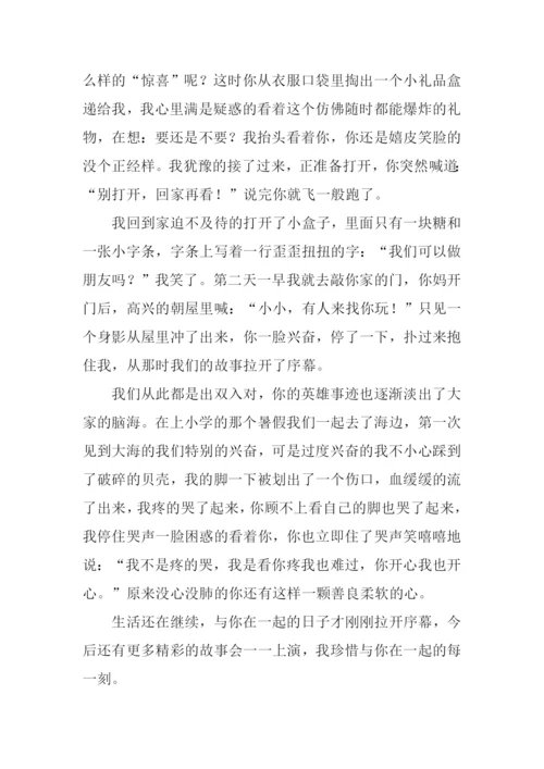 珍惜与你在一起的每一刻作文.docx