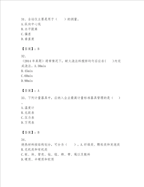 2023一级建造师一建机电工程实务考试题库附完整答案夺冠