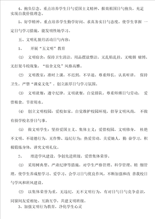 文明礼貌月活动实施专题方案