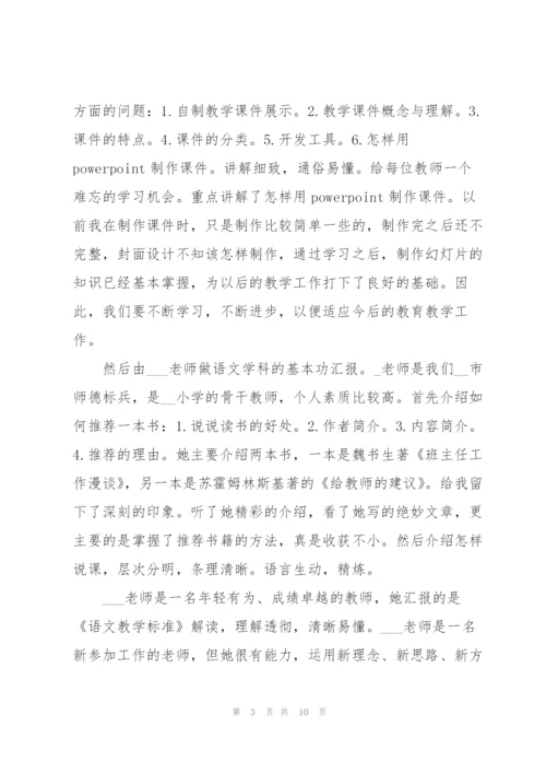 教师培训心得笔记参考5篇.docx