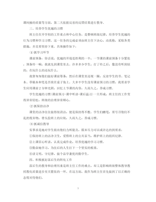 精编之小学六年级班主任期末工作总结范本.docx