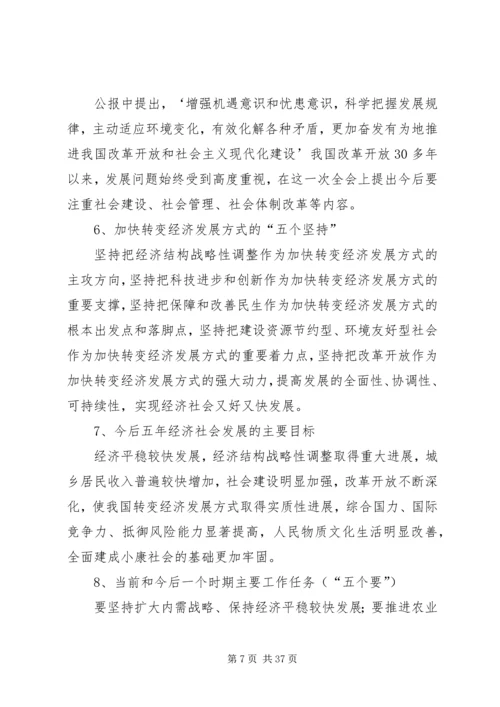 党的十七届五中全会学习要点.docx