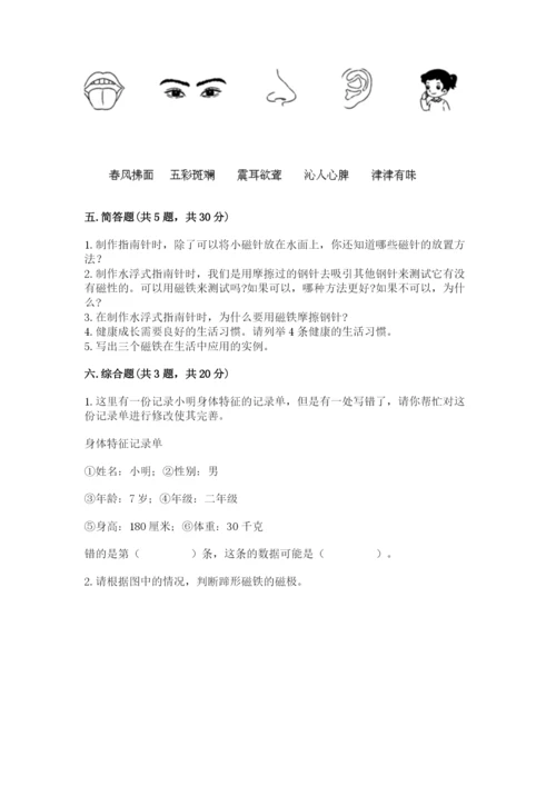 教科版二年级下册科学期末测试卷含完整答案【历年真题】.docx