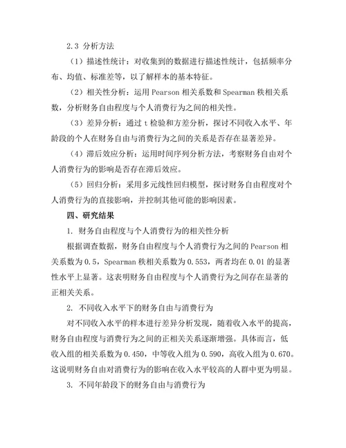 财务自由与个人消费行为的关联