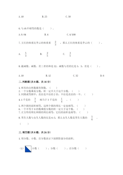 2022人教版六年级上册数学期末考试试卷（易错题）word版.docx