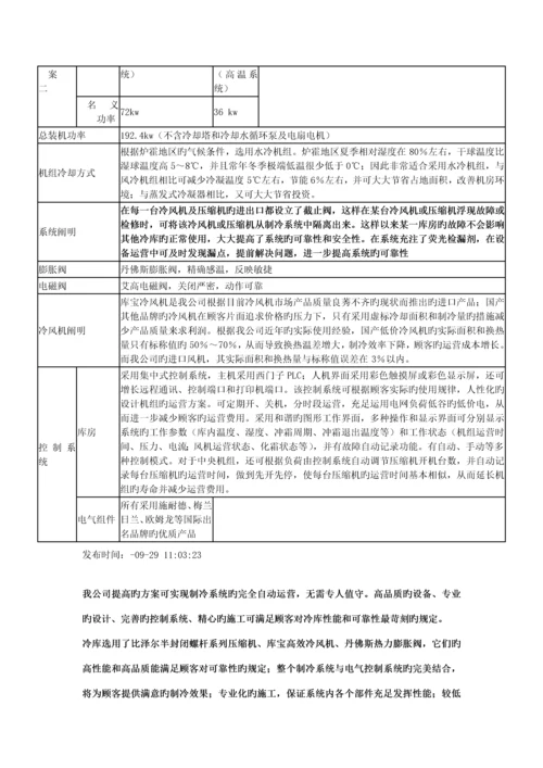 低温速冻冷藏冷库设计专题方案.docx