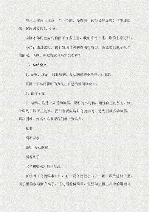 乌鸦喝水教学设计及反思